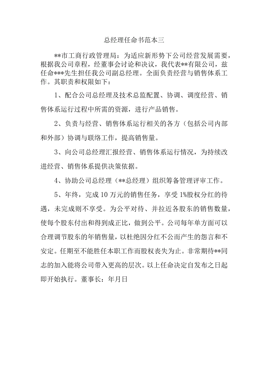 总经理任命书范本三.docx_第1页