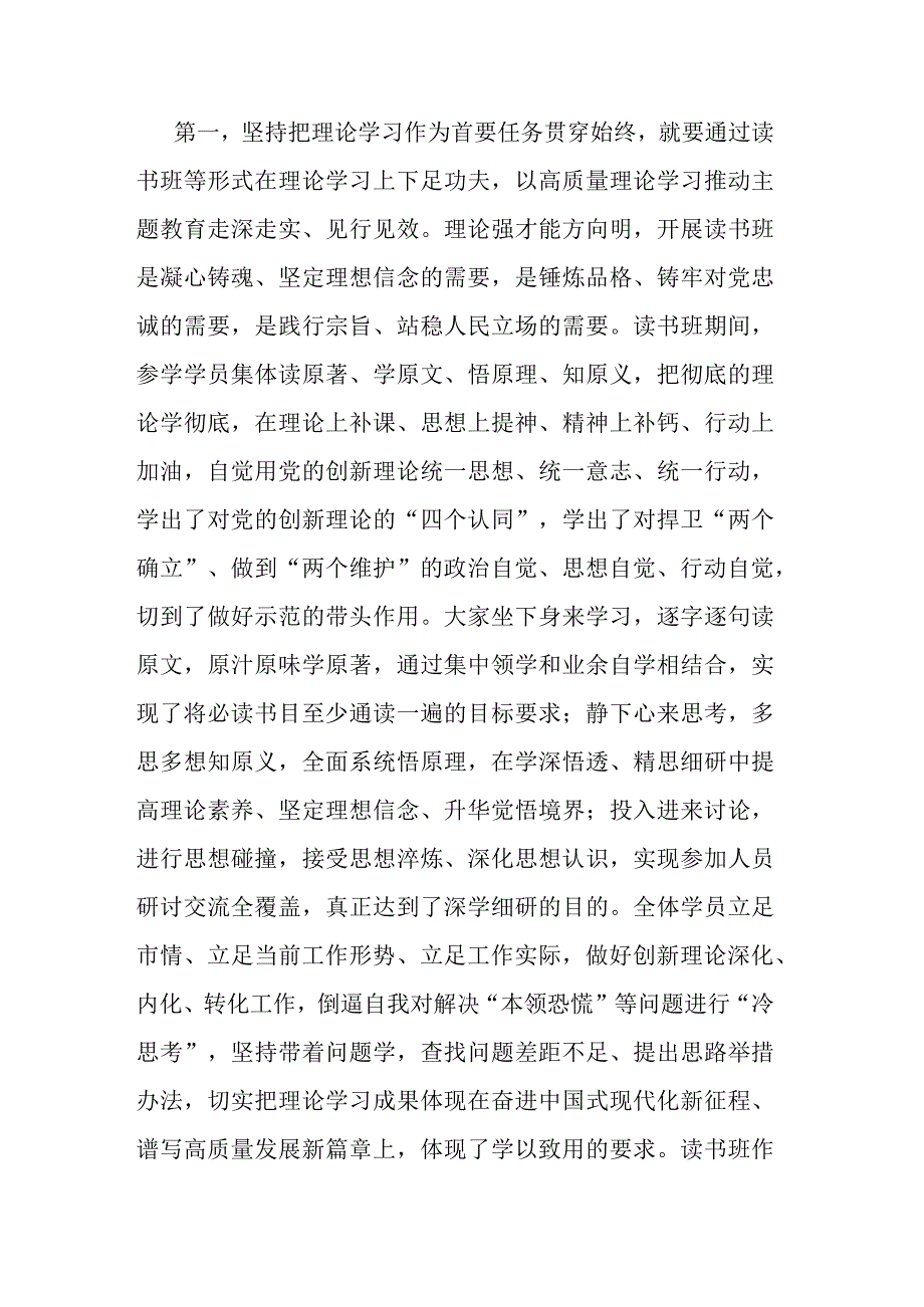 在第二批主题教育读书班结业式上的讲话提纲(二篇).docx_第2页