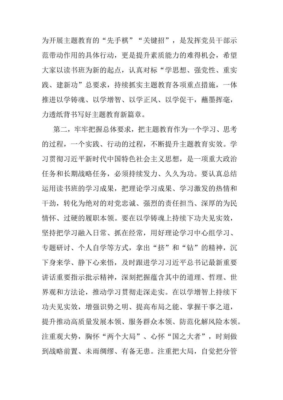 在第二批主题教育读书班结业式上的讲话提纲(二篇).docx_第3页