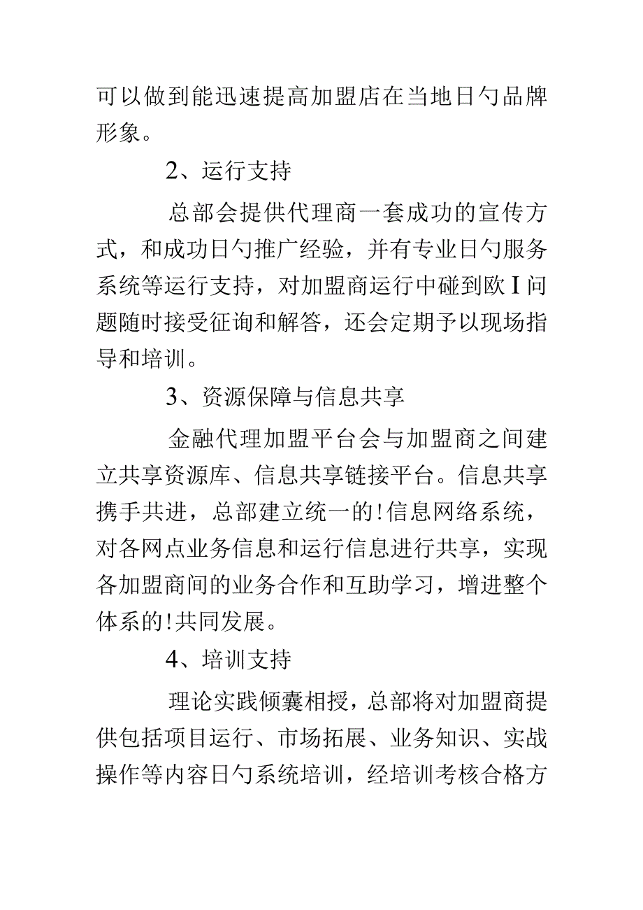 金融代理加盟合约.docx_第2页