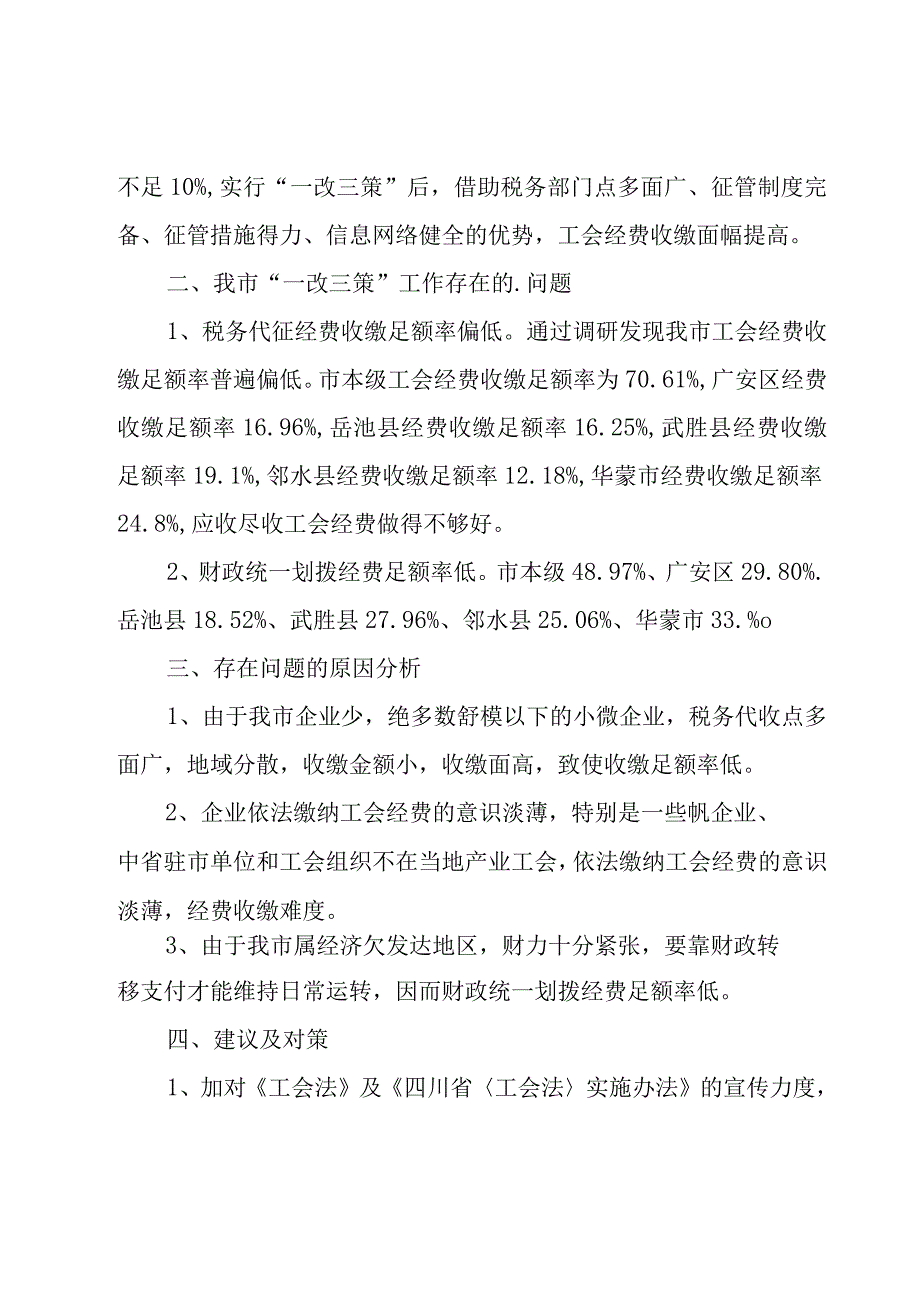 经费自查报告.docx_第2页