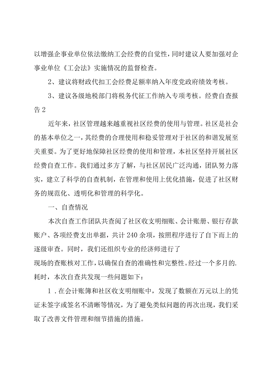 经费自查报告.docx_第3页