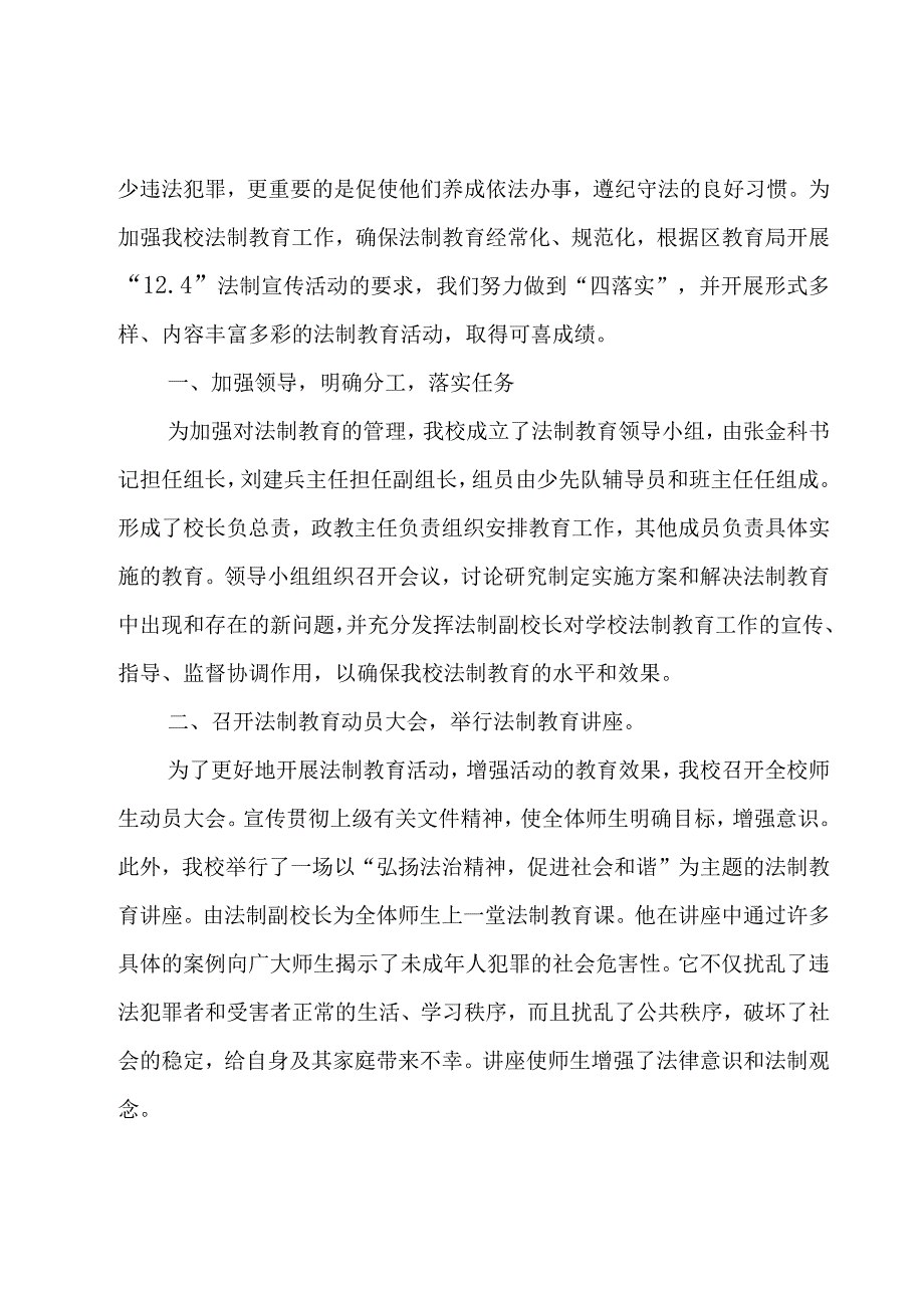 法制教育班会总结（16篇）.docx_第3页