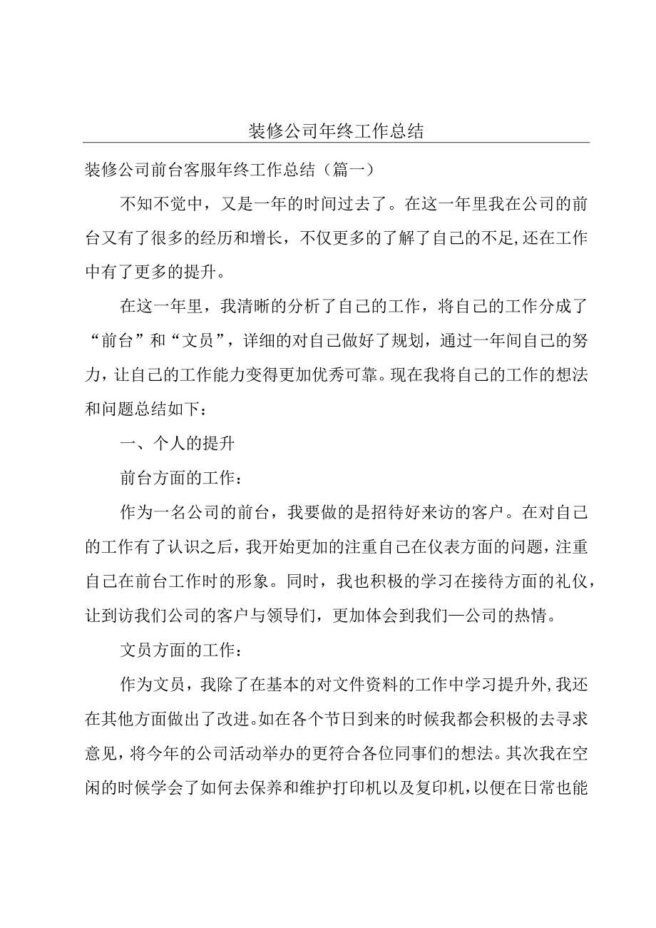 装修公司年终工作总结.docx_第1页