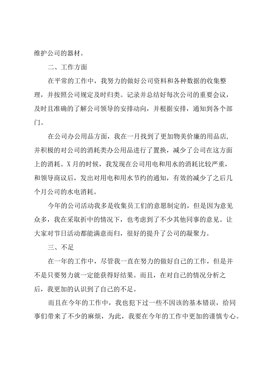 装修公司年终工作总结.docx_第2页