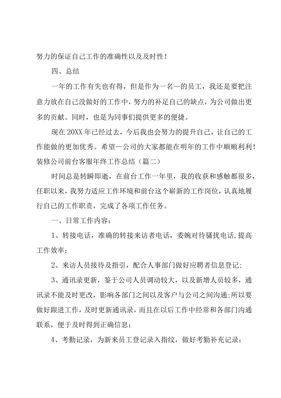 装修公司年终工作总结.docx_第3页