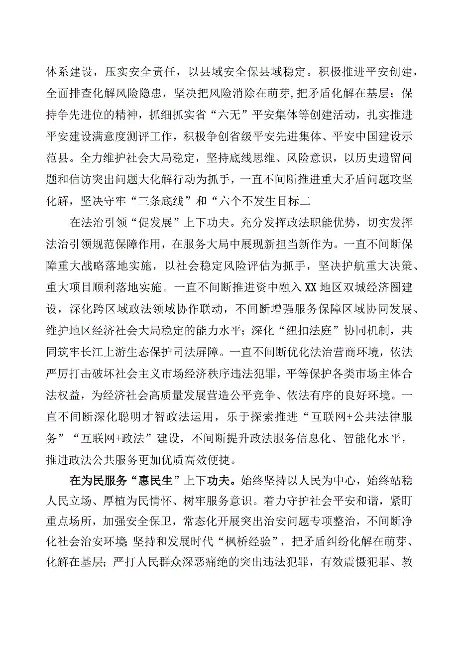 常委政法委书记中心组研讨发言：下深功夫实功夫+不折不扣推动党的决策部署落地落实.docx_第2页