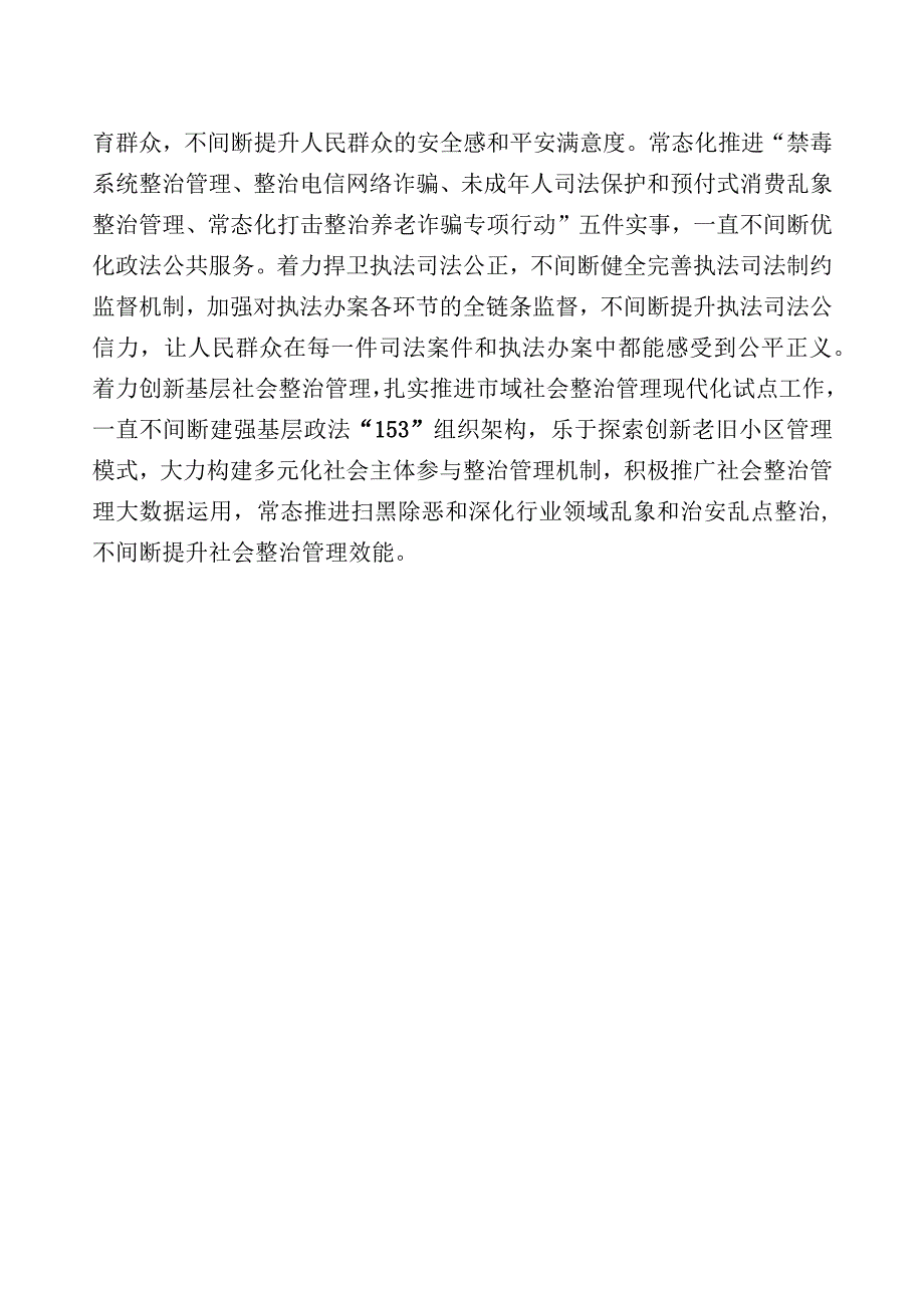 常委政法委书记中心组研讨发言：下深功夫实功夫+不折不扣推动党的决策部署落地落实.docx_第3页