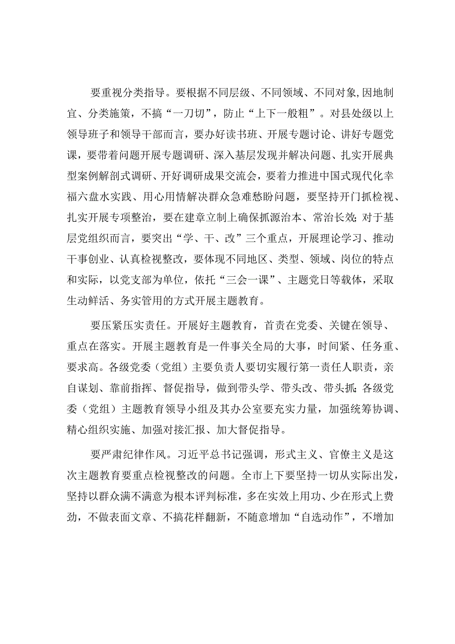 研讨发言：切实加强领导 精心组织实施（主题教育）.docx_第2页