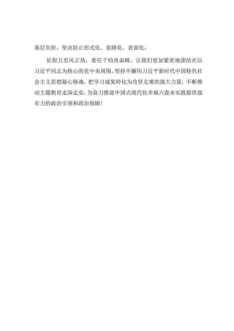 研讨发言：切实加强领导 精心组织实施（主题教育）.docx_第3页