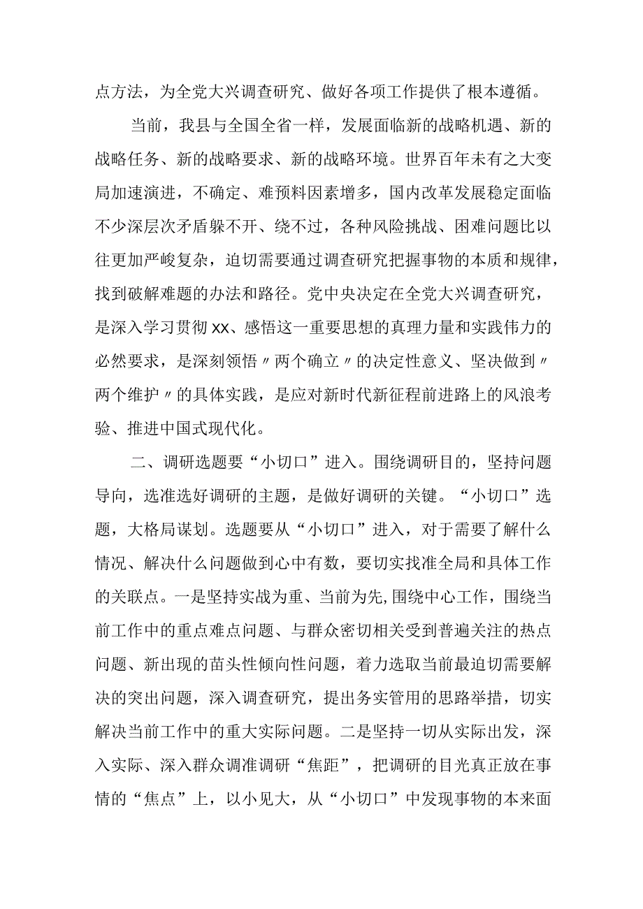 某县委书记关于全党大兴调查研究的研讨发言提纲.docx_第2页