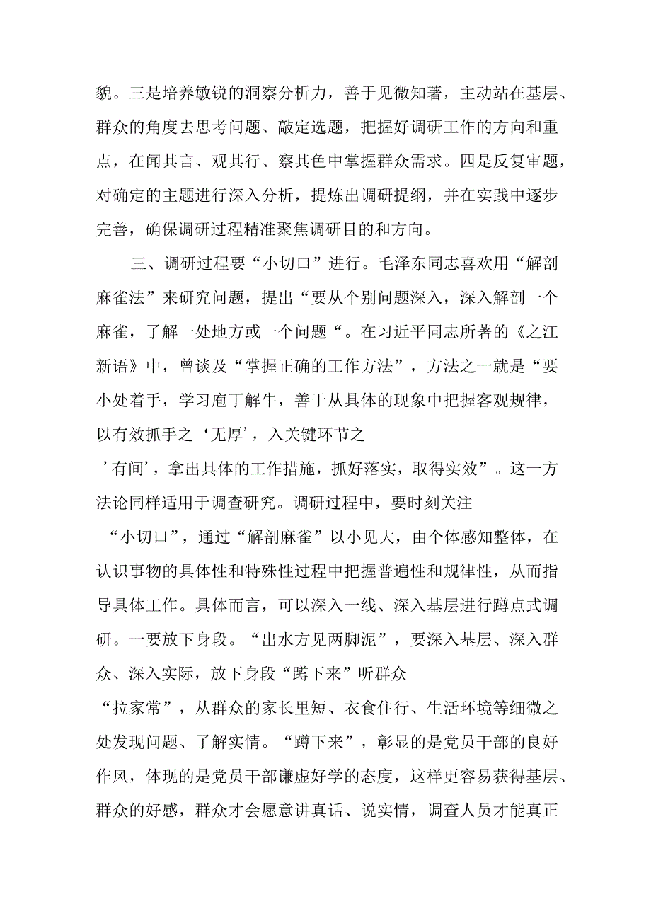 某县委书记关于全党大兴调查研究的研讨发言提纲.docx_第3页