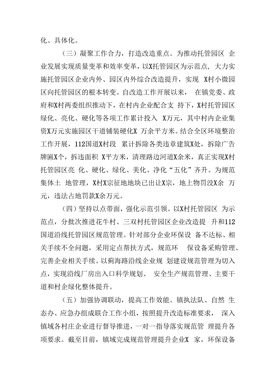 镇托管园区企业提升改造工作的汇报.docx_第2页