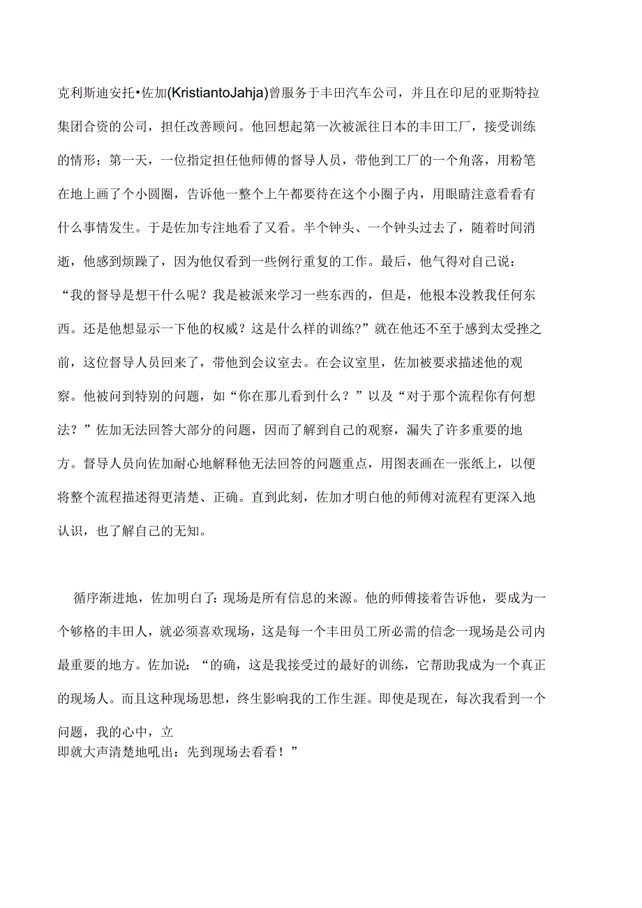 现场管理的金科玉律.docx_第2页