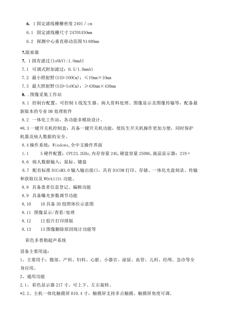 第五部分用户需求书.docx_第3页