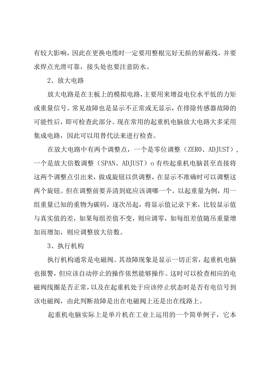 起重机操作员个人工作总结（3篇）.docx_第3页