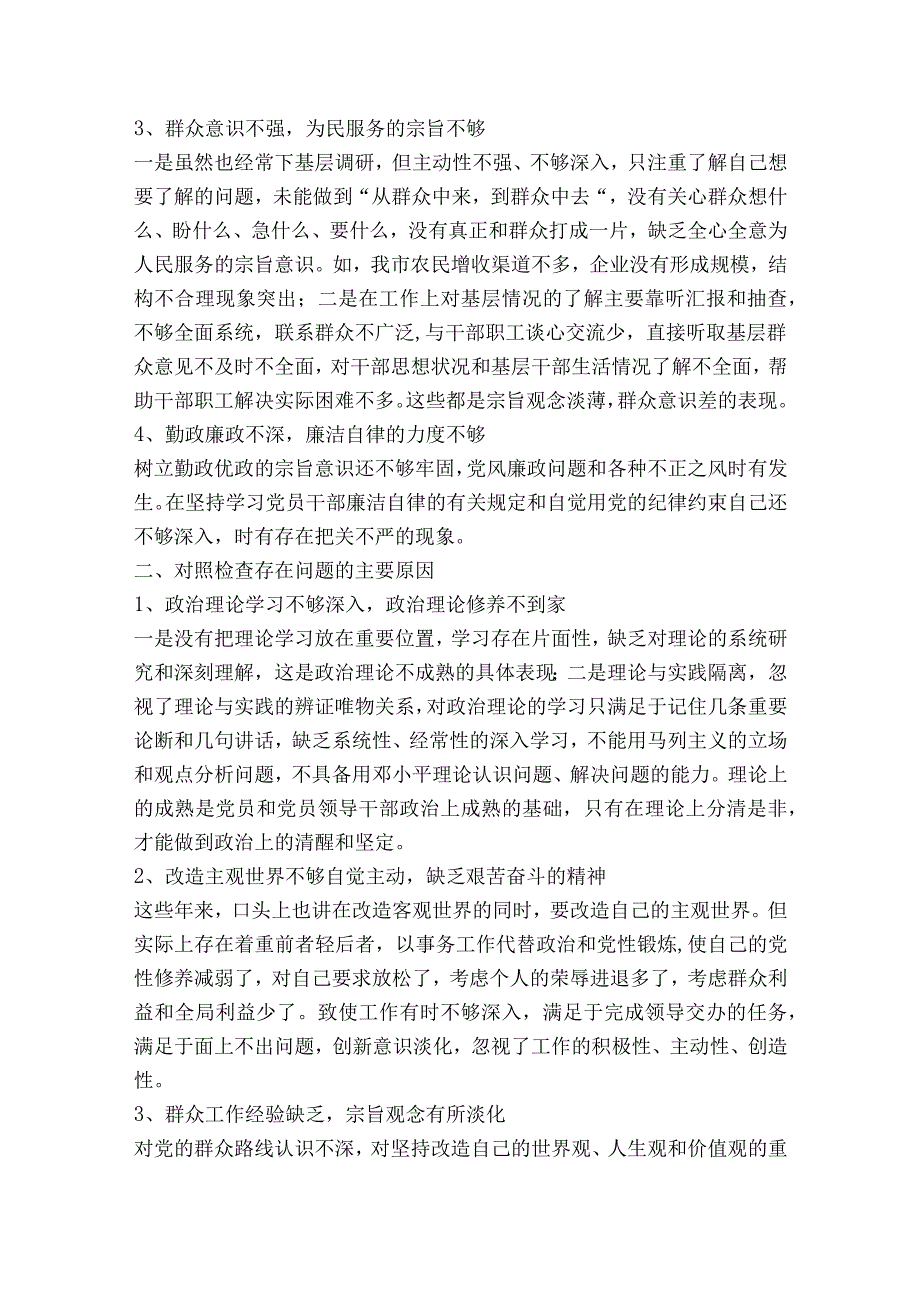 立行立改整改情况报告集合6篇.docx_第2页