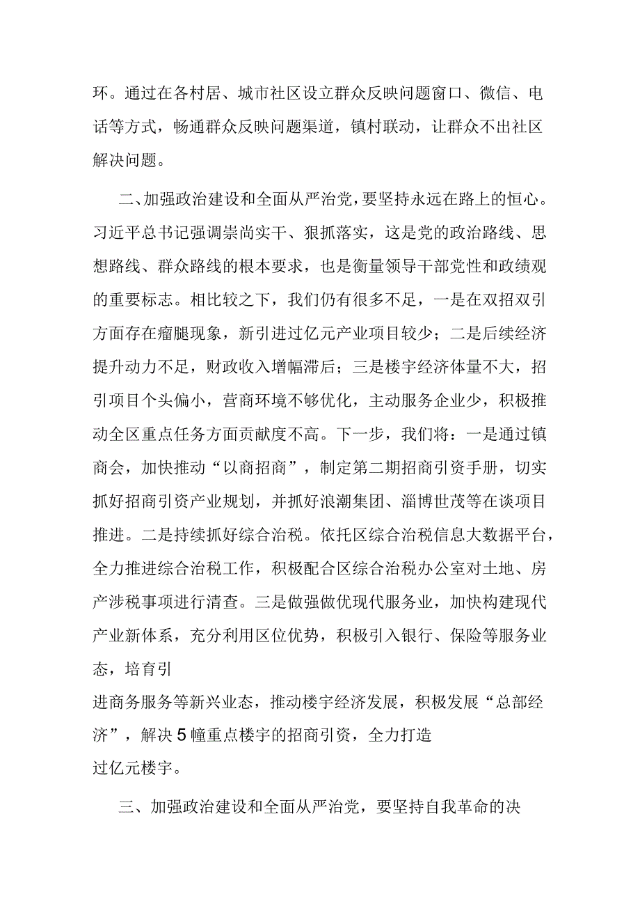 镇长在主题教育集中学习研讨会议上的交流发言(二篇).docx_第2页