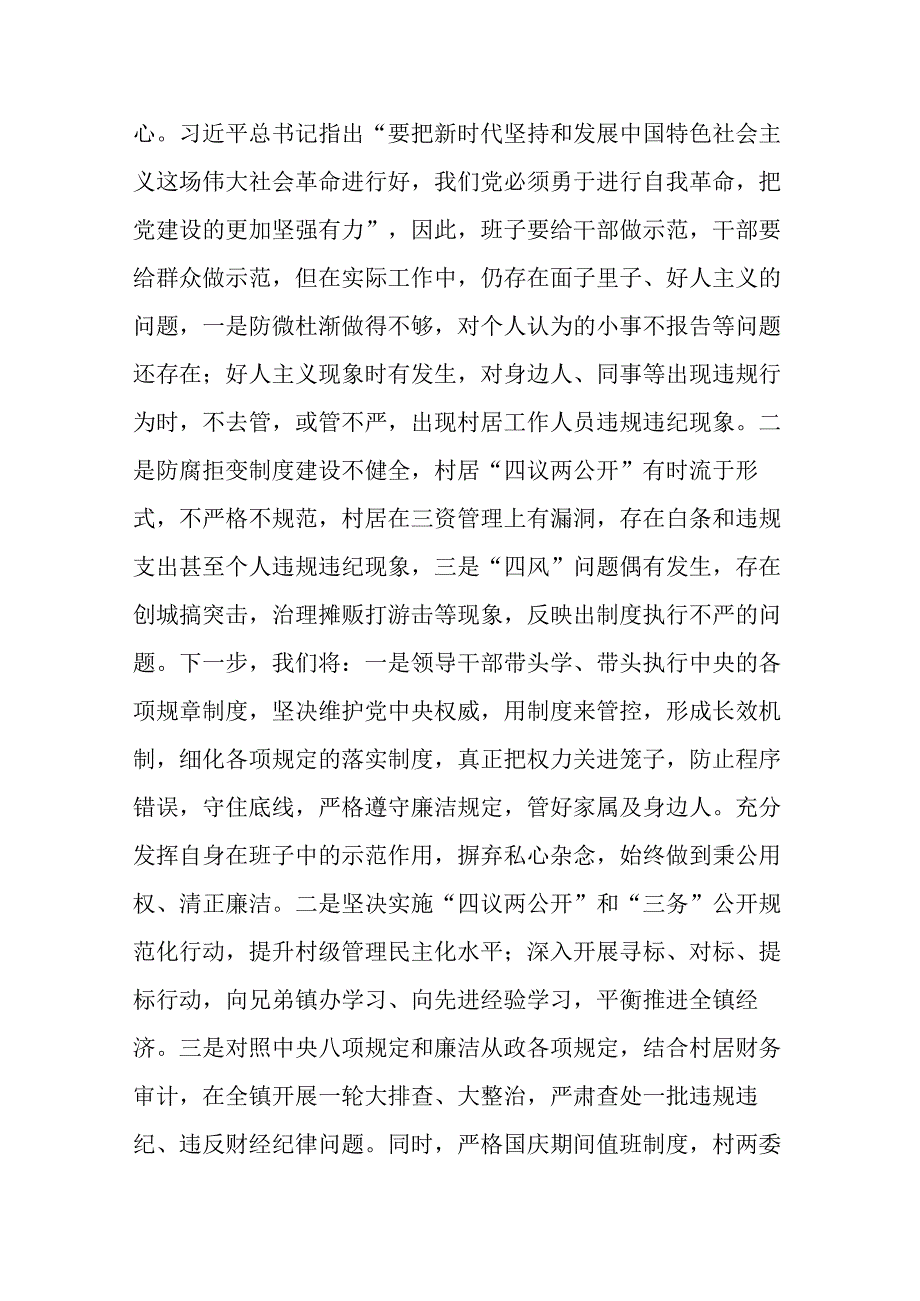 镇长在主题教育集中学习研讨会议上的交流发言(二篇).docx_第3页