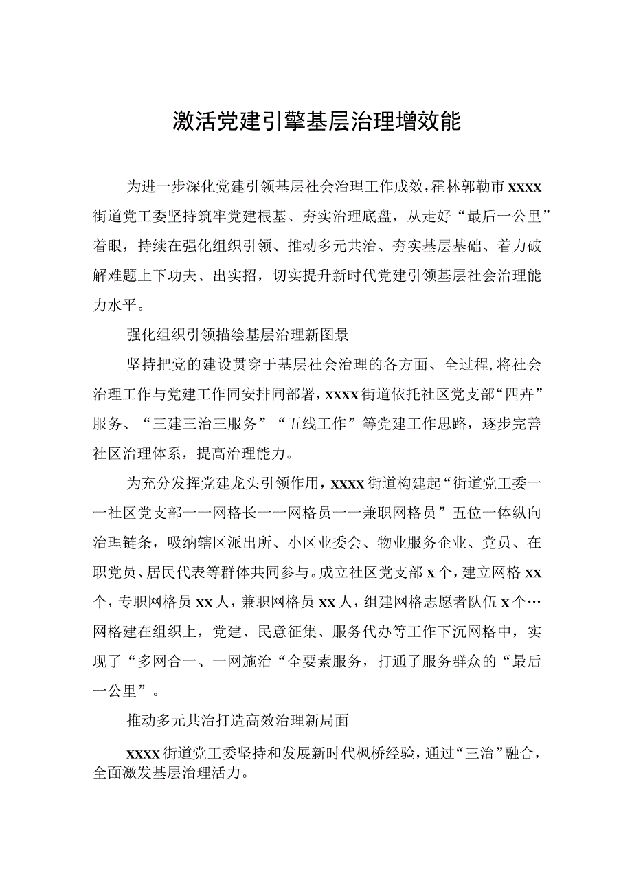 基层党建工作材料（经验交流、工作总结）（17篇）.docx_第3页