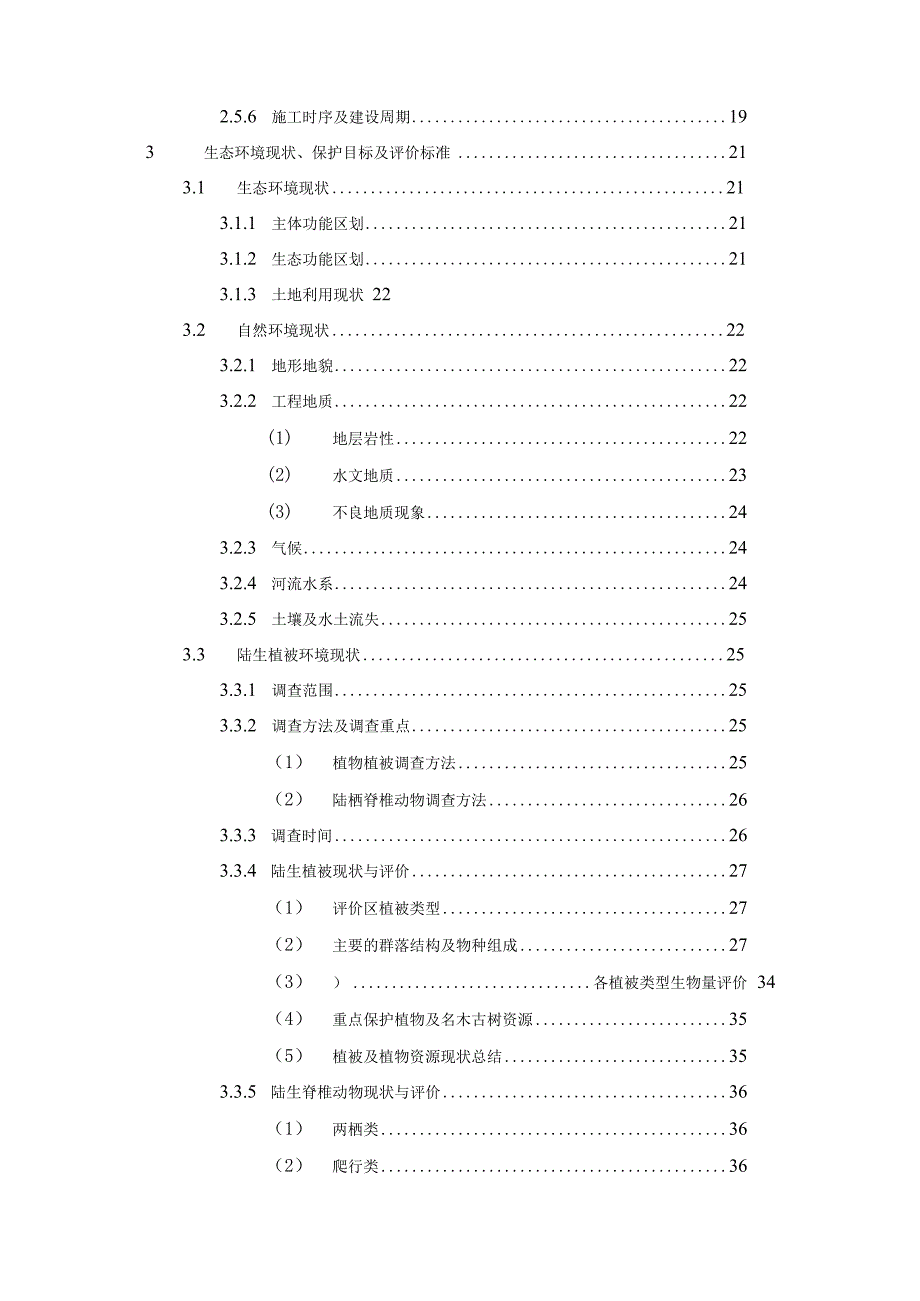 镇康县“农光互补”光伏发电项目环评报告.docx_第3页