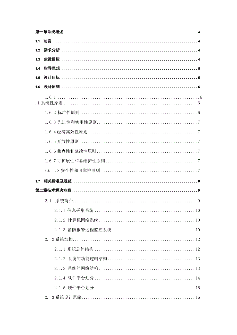 消防报警远程监控系统方案（纯方案50页）.docx_第2页