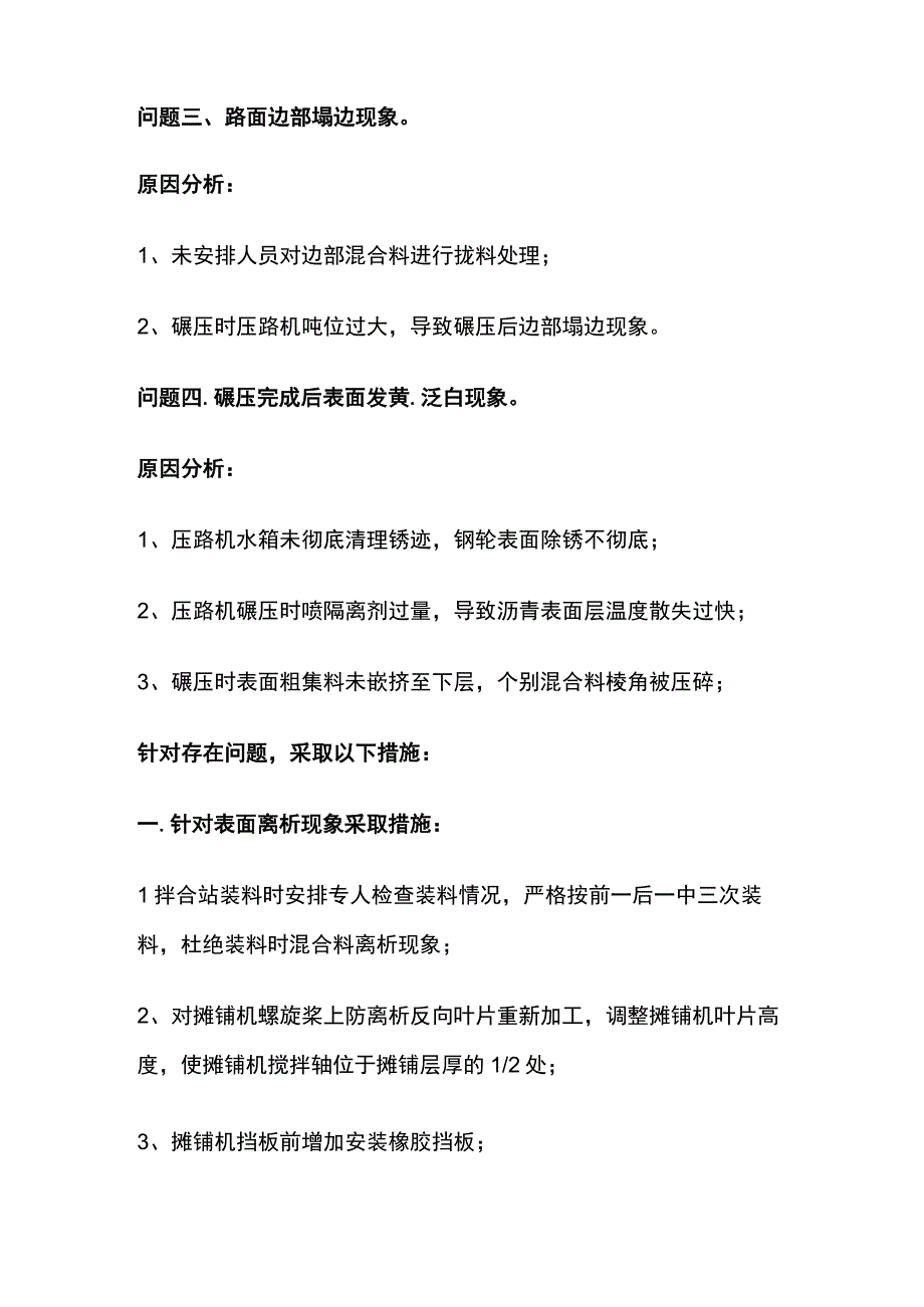 沥青路面施工常见质量问题及防治措施.docx_第2页