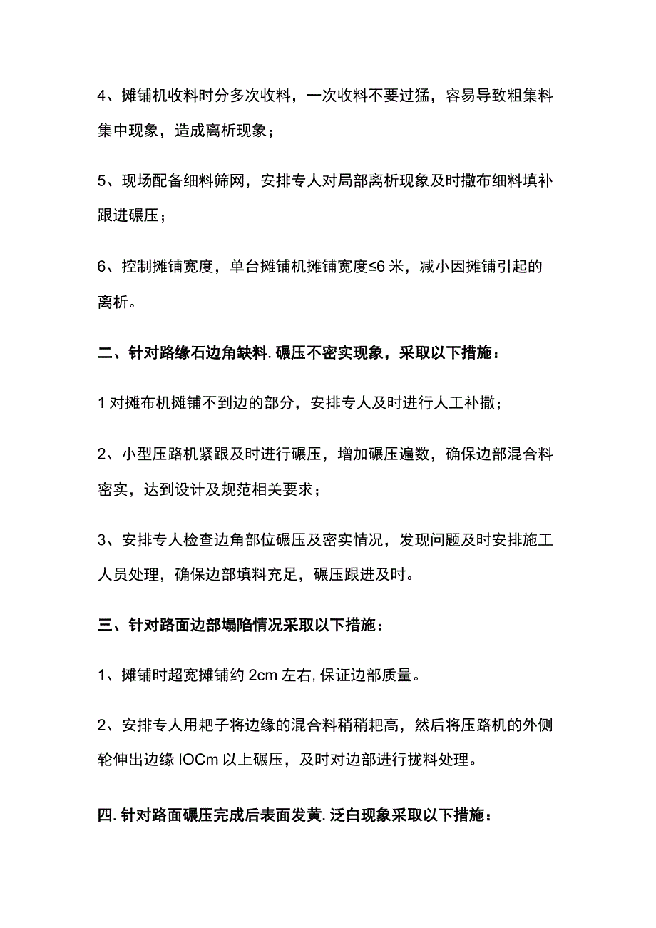 沥青路面施工常见质量问题及防治措施.docx_第3页