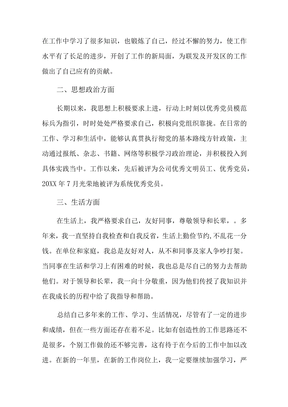 政审自传怎么写六篇.docx_第2页