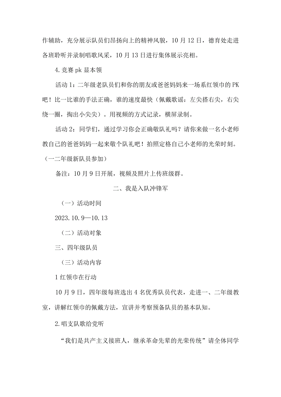 小学建队日主题活动方案.docx_第2页