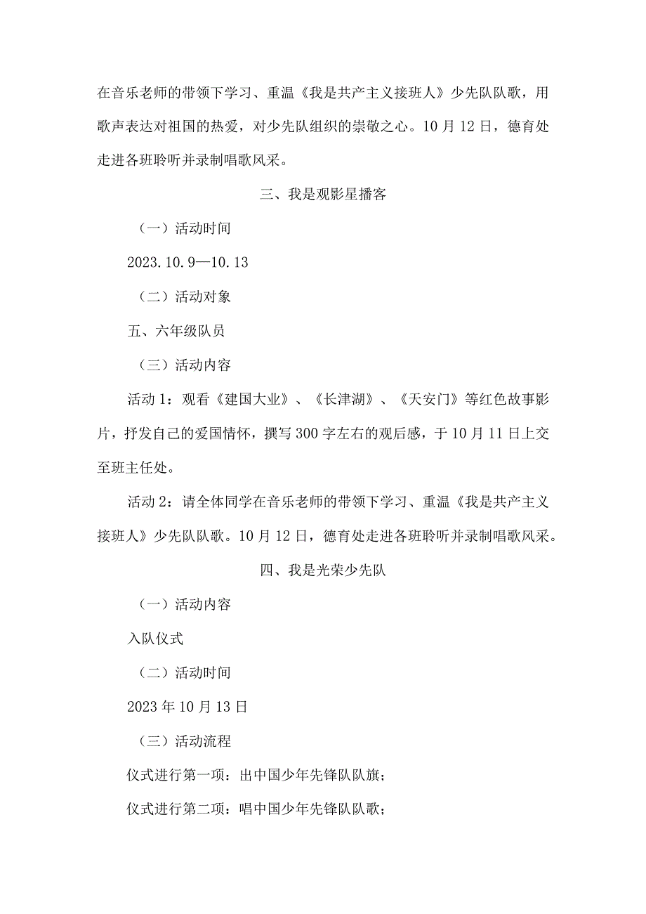 小学建队日主题活动方案.docx_第3页