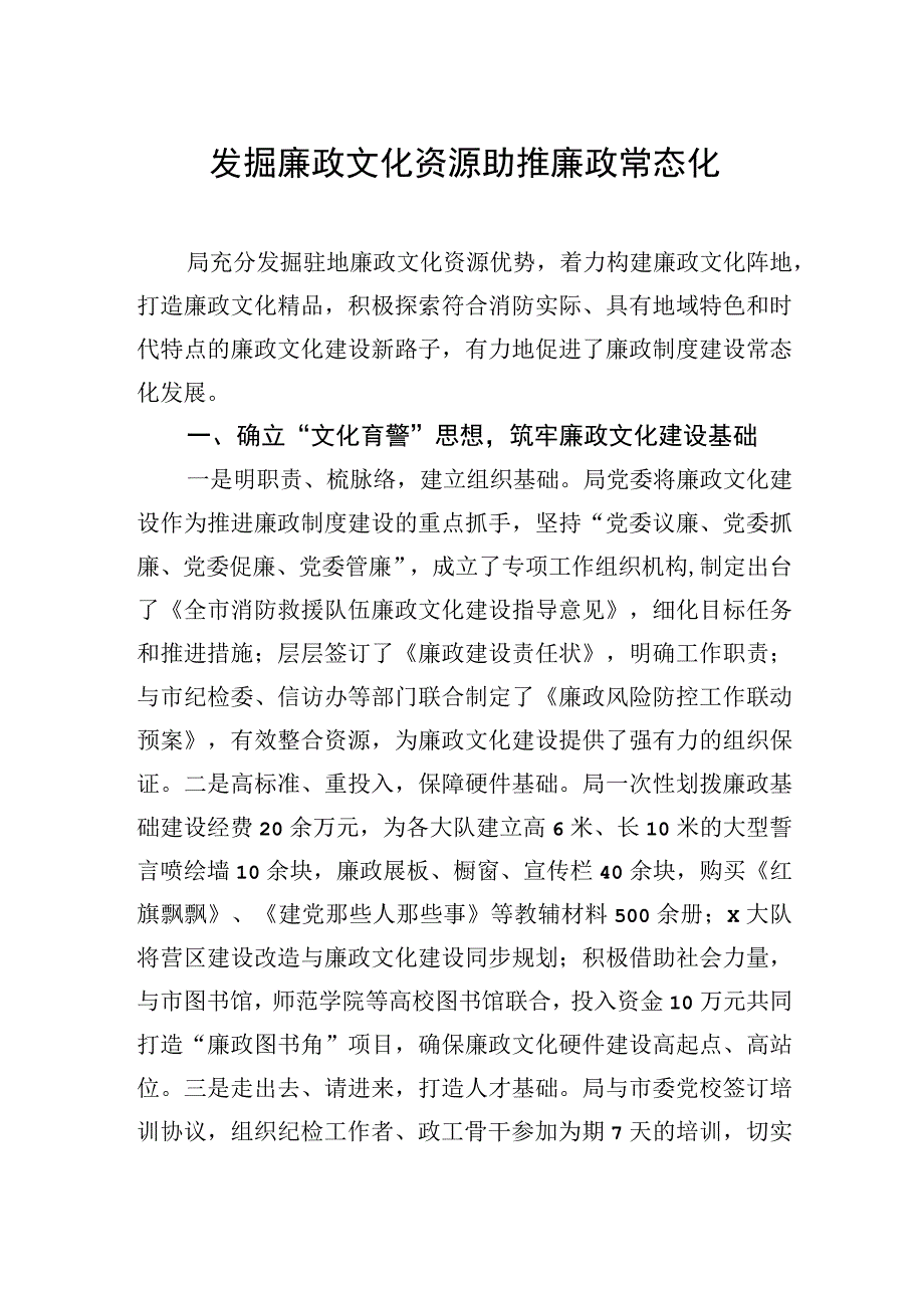 经验材料：廉政文化建设专题（3篇）.docx_第2页