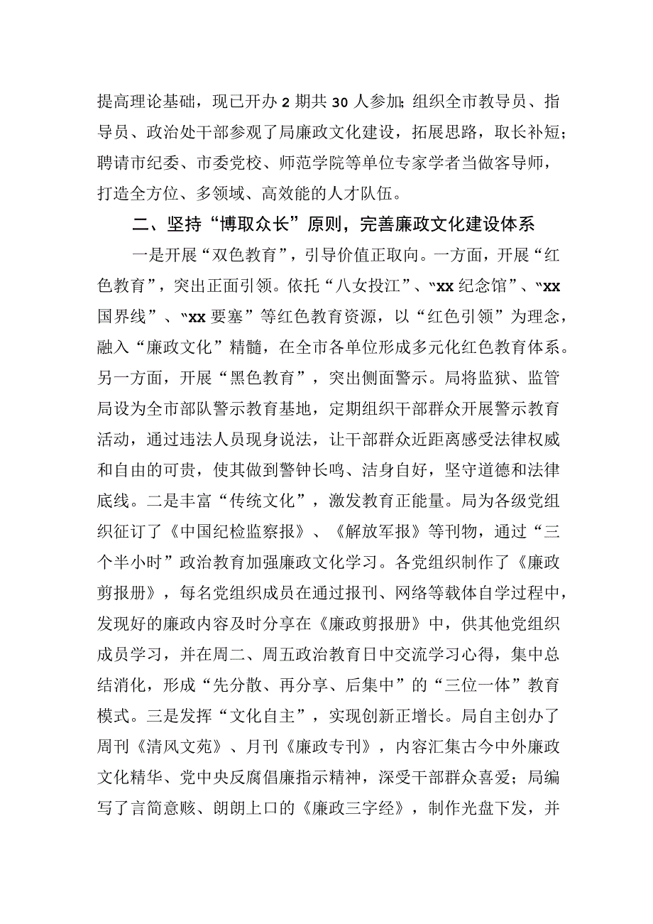 经验材料：廉政文化建设专题（3篇）.docx_第3页