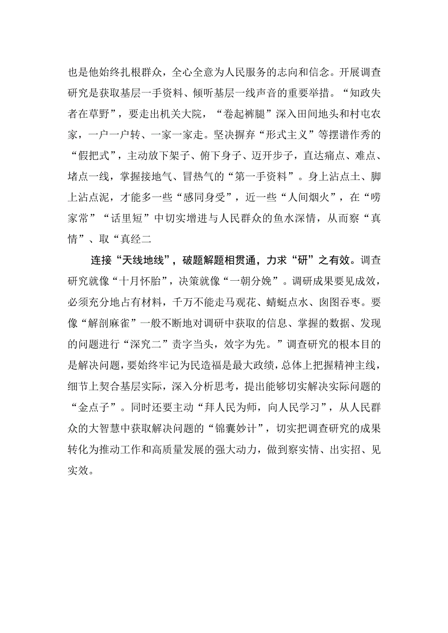 调查研究要“天线地线”一起接.docx_第2页