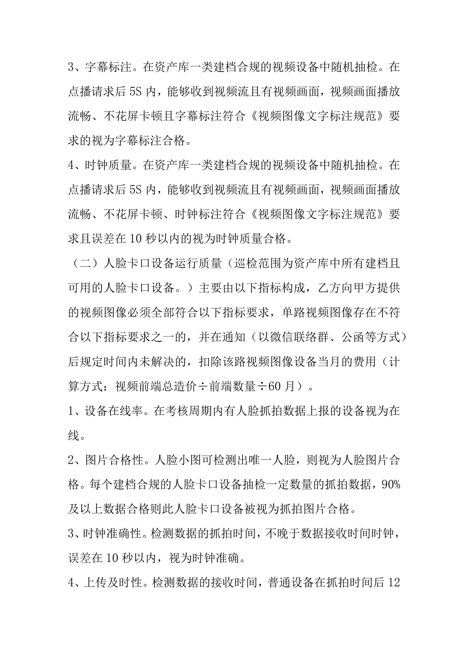 购买服务考核内容.docx_第2页