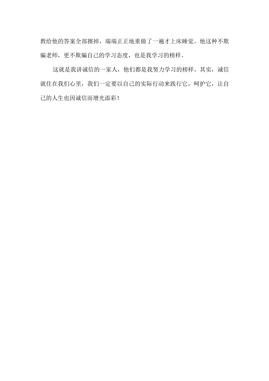 诚信在我家——小学生诚信演讲稿.docx_第2页