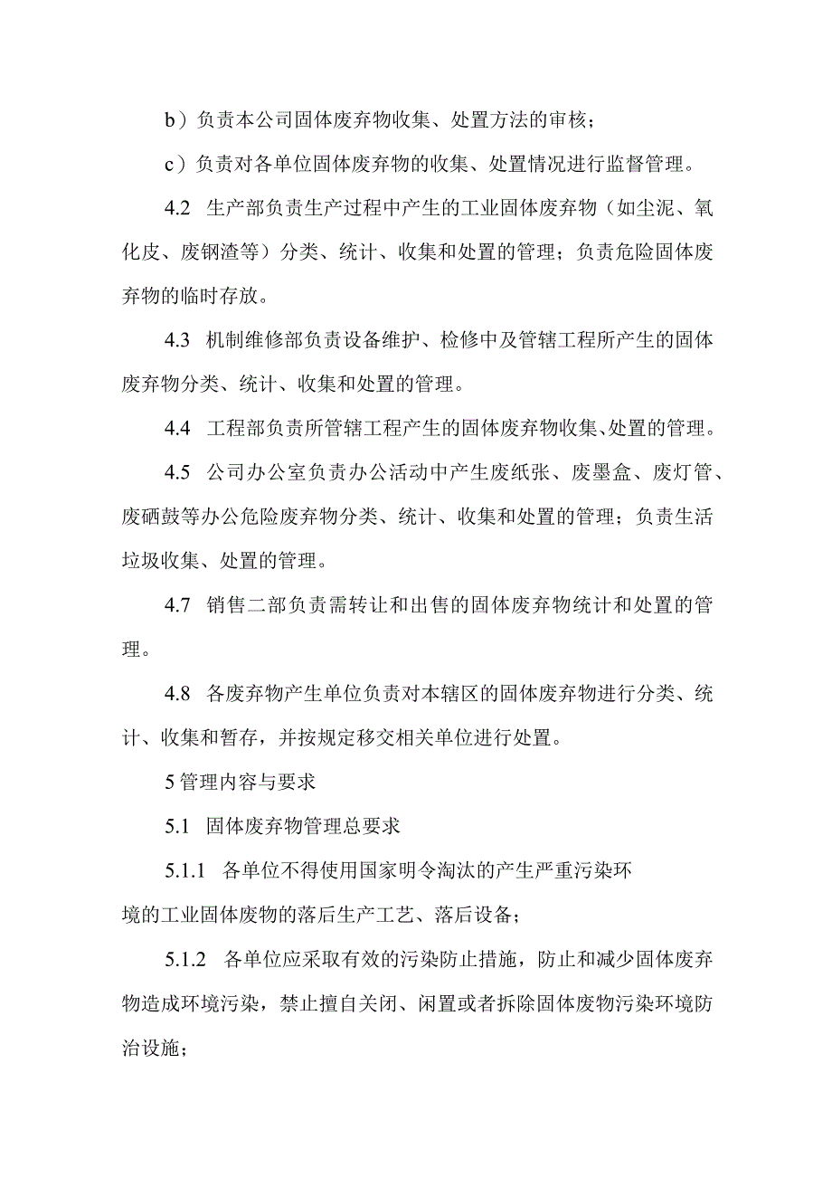 钢铁企业固体废弃物管理程序.docx_第2页