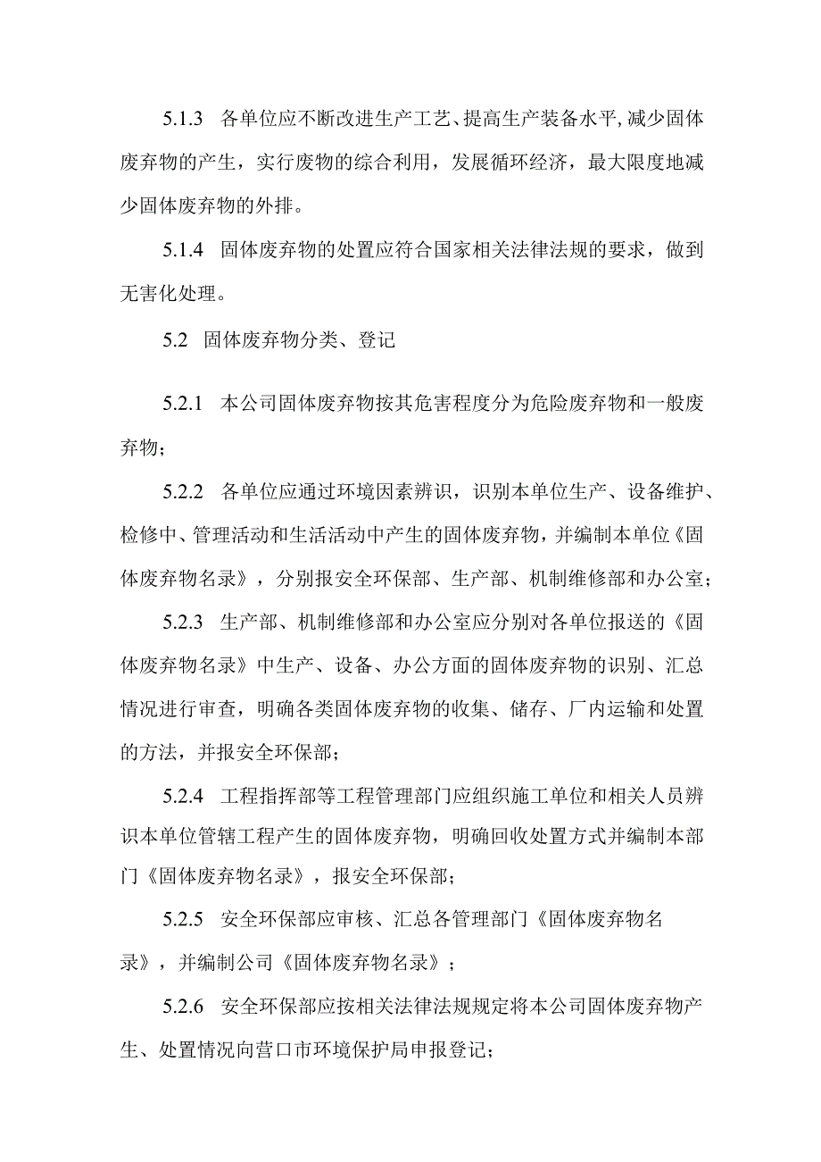 钢铁企业固体废弃物管理程序.docx_第3页