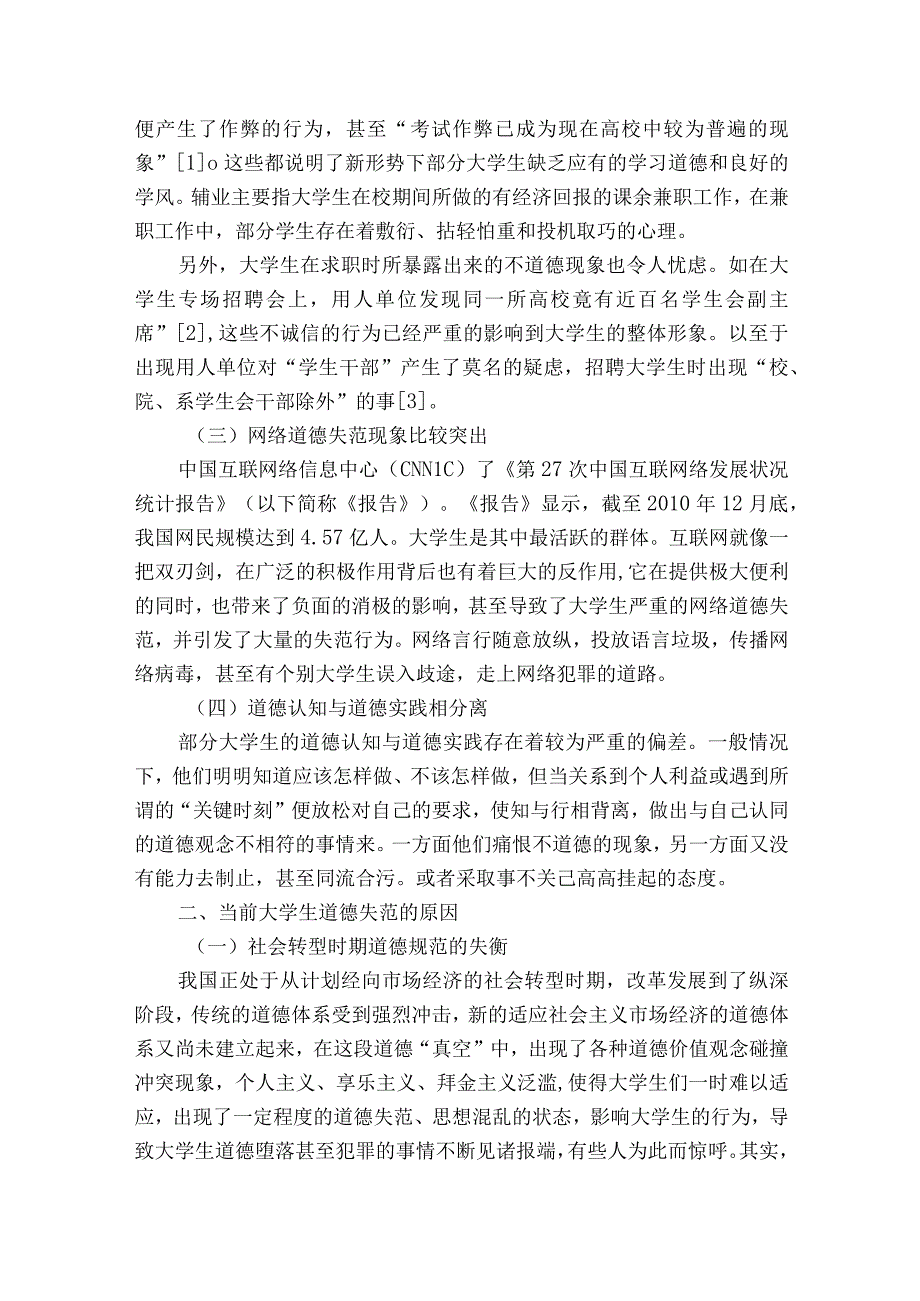 思想道德与法治实践报告范文2023-2023年度四篇.docx_第2页