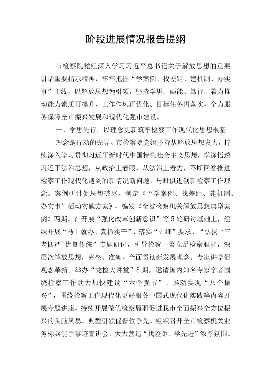 阶段进展情况报告提纲.docx_第1页