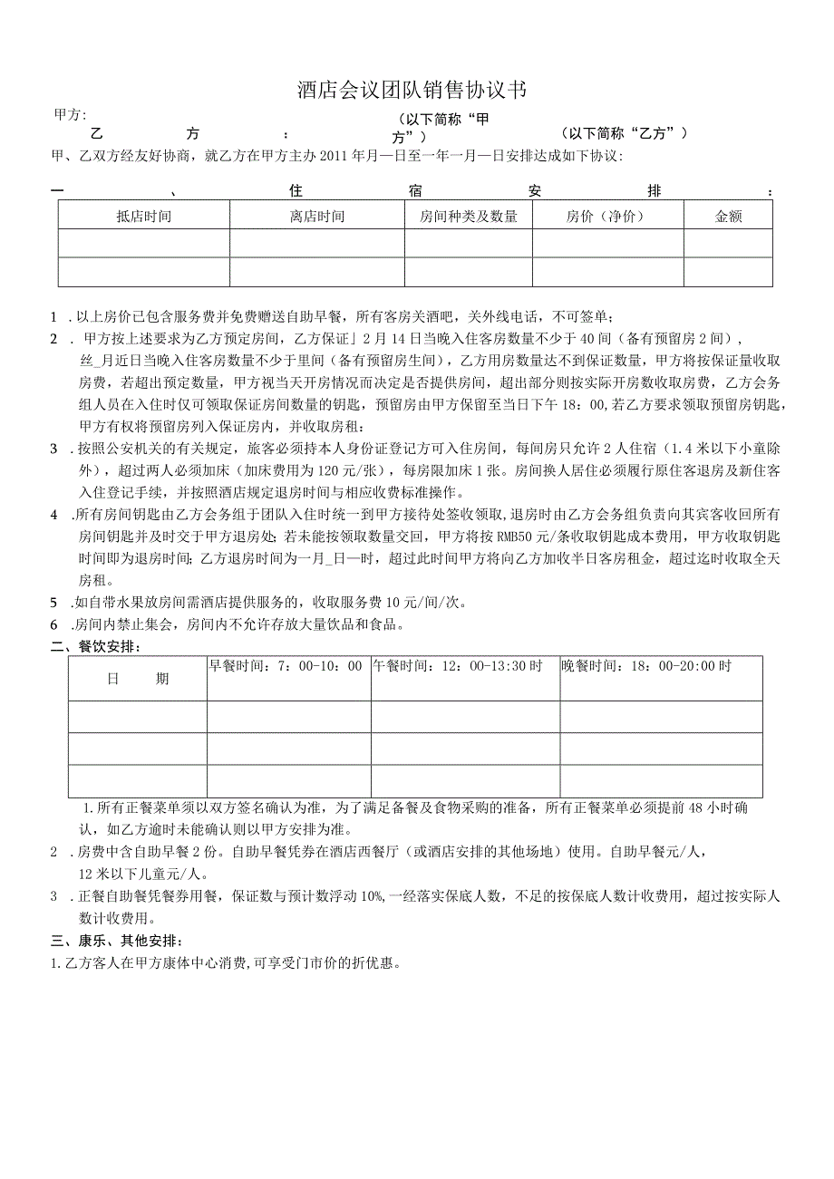 酒店销售协议书.docx_第1页