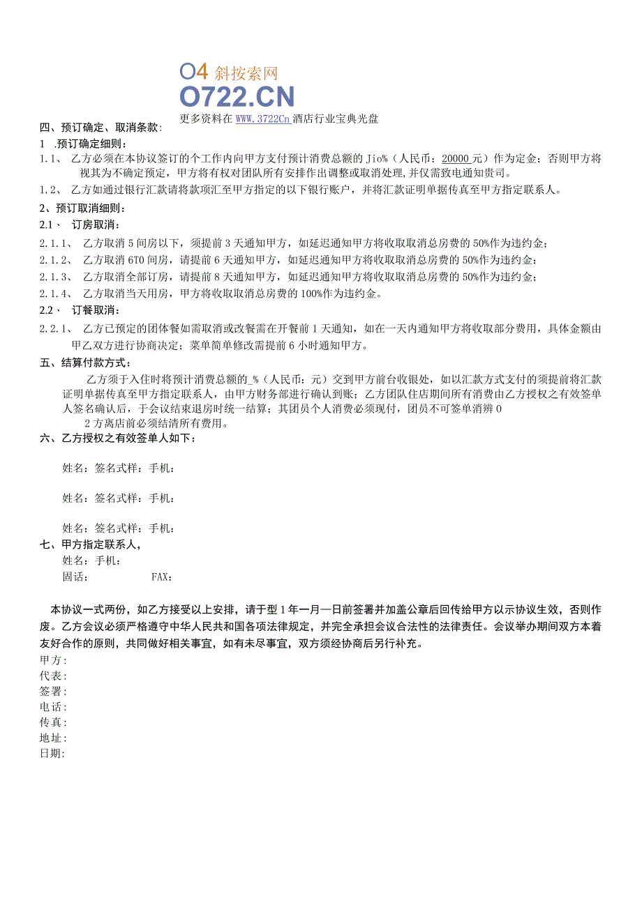 酒店销售协议书.docx_第2页
