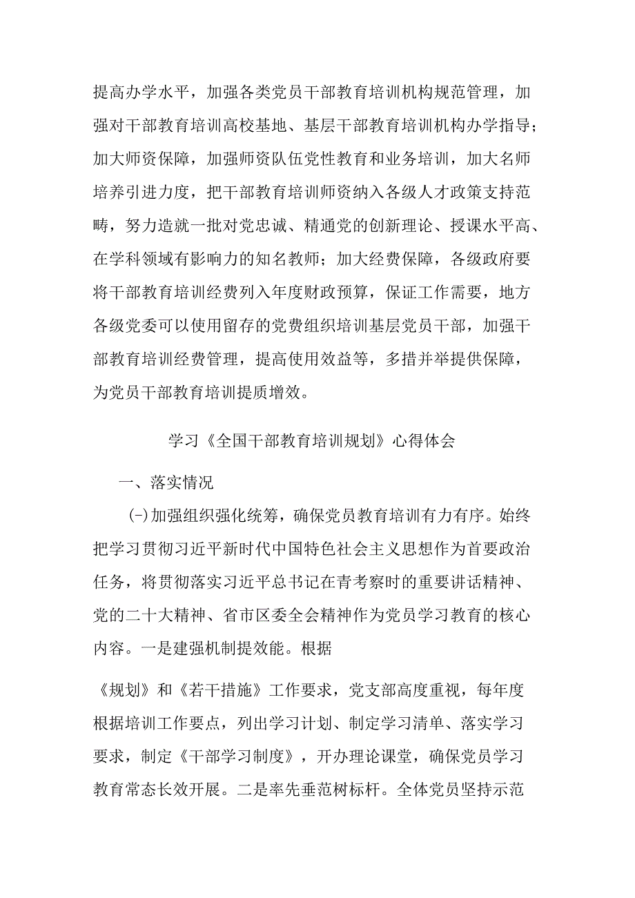 学习《全国干部教育培训规划》心得体会(二篇).docx_第3页