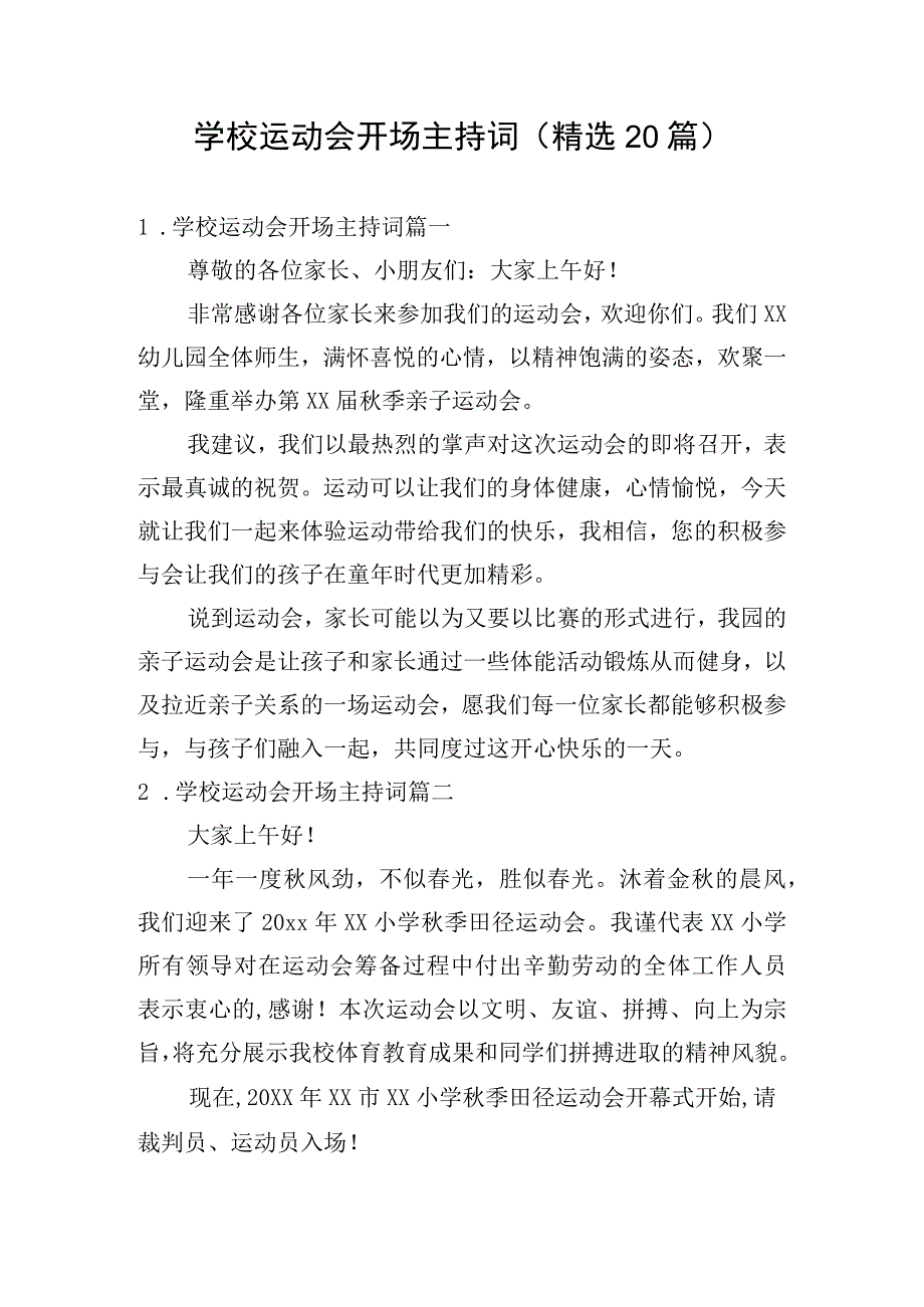 学校运动会开场主持词（精选20篇）.docx_第1页