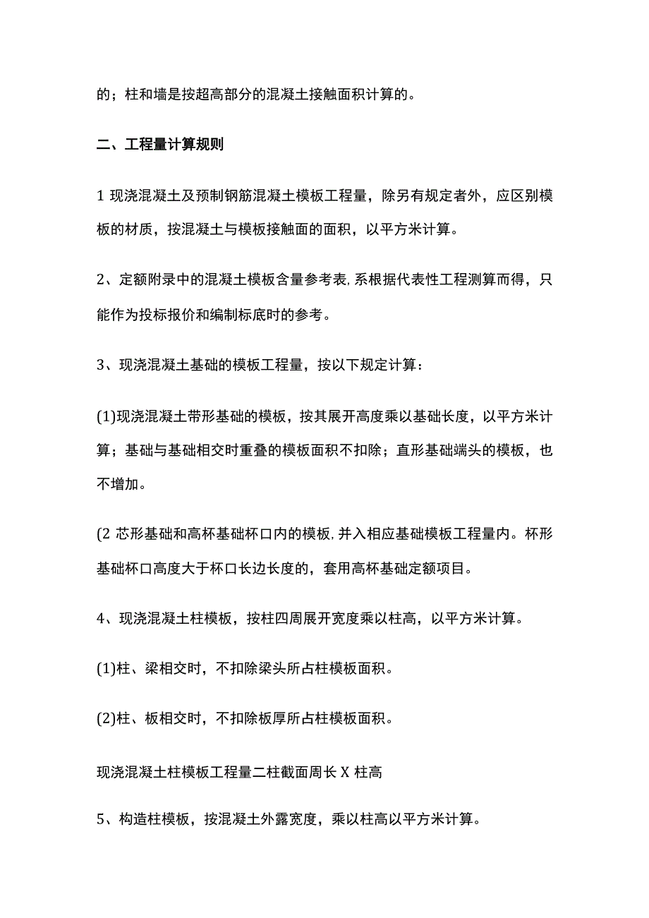 模板支撑、混凝土算量方法.docx_第2页