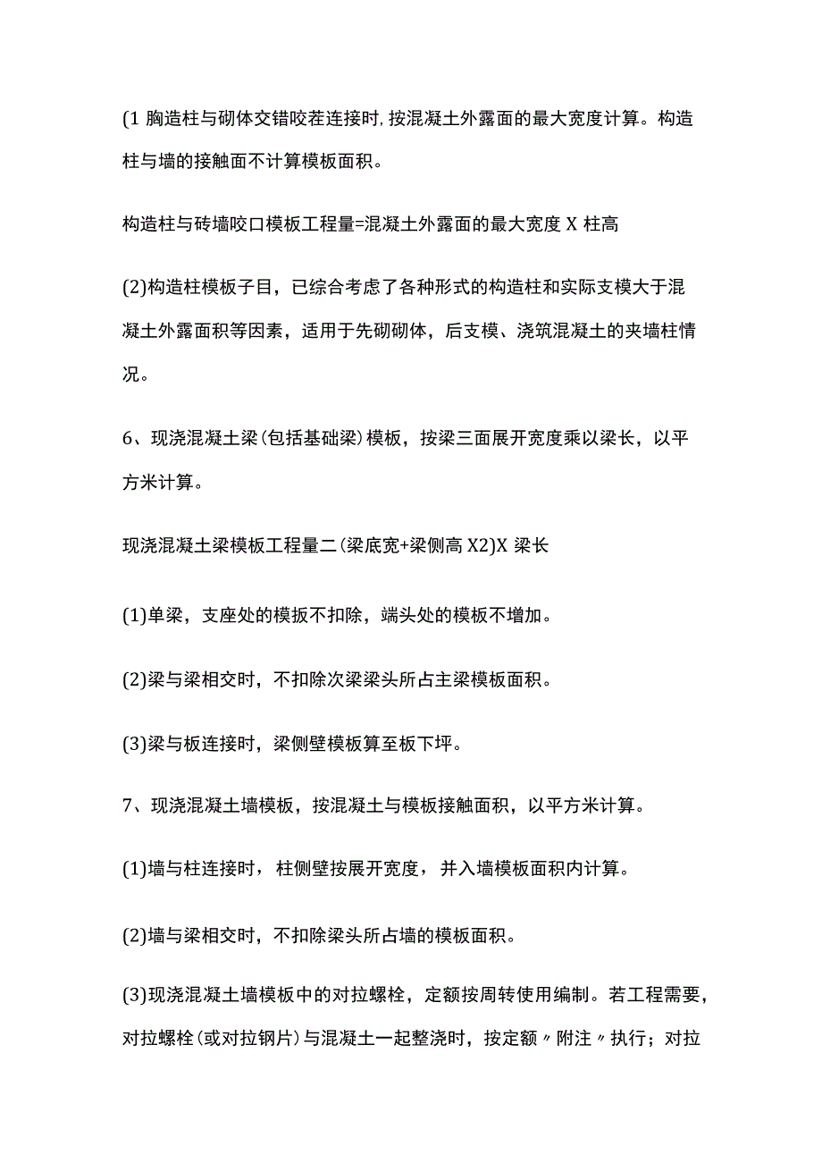 模板支撑、混凝土算量方法.docx_第3页