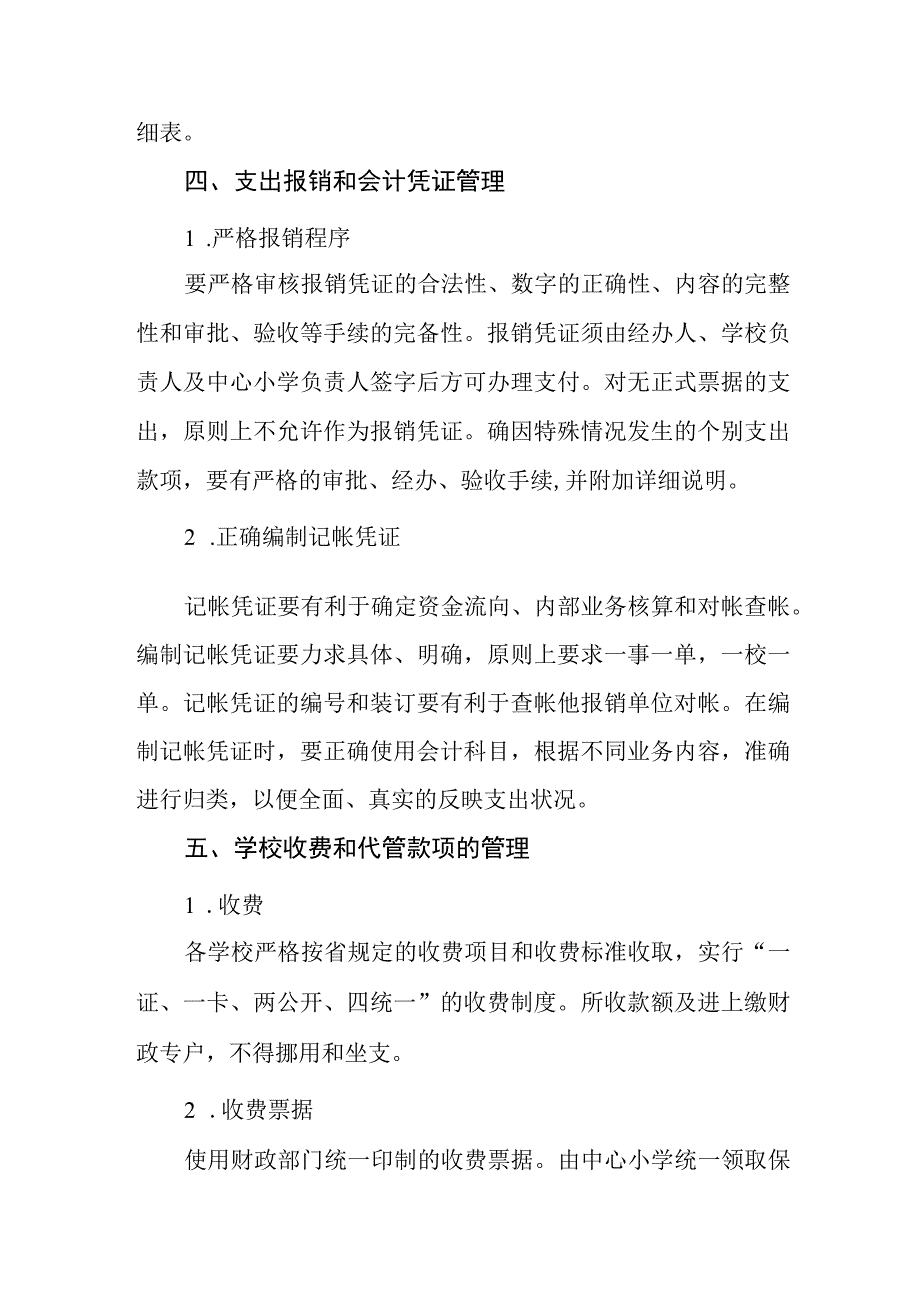 小学财务管理实施办法.docx_第3页