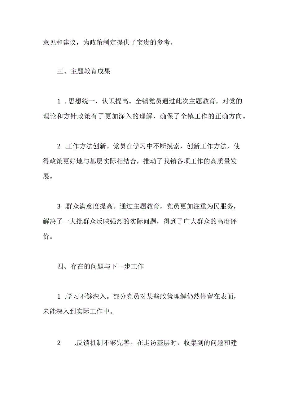 某镇学习贯彻2023年主题教育工作汇报.docx_第2页