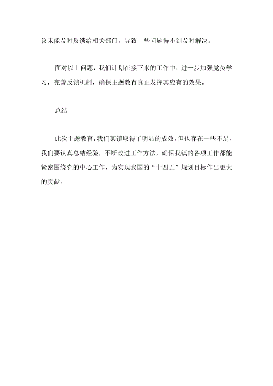 某镇学习贯彻2023年主题教育工作汇报.docx_第3页