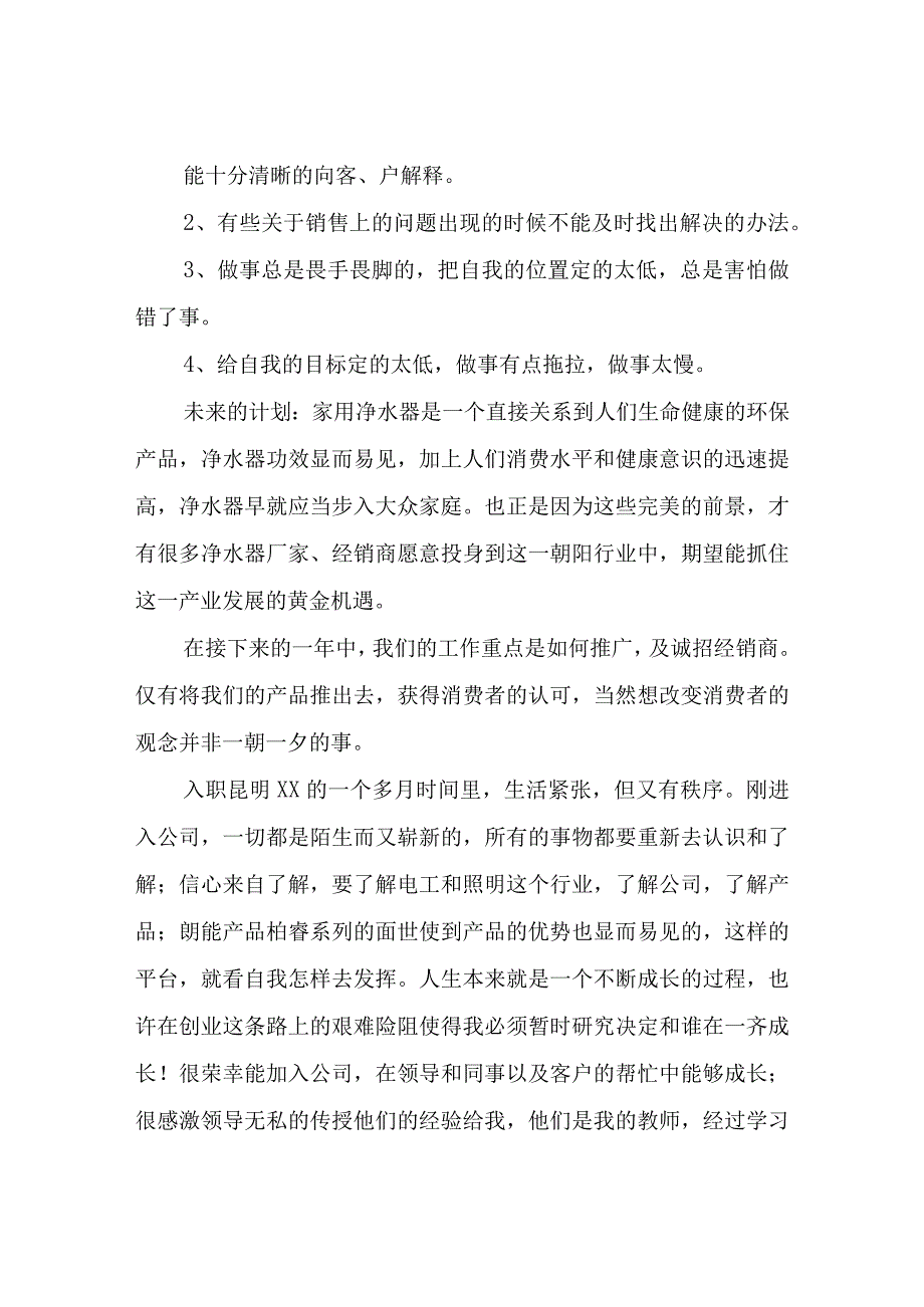 销售员工作总结2023年终.docx_第2页